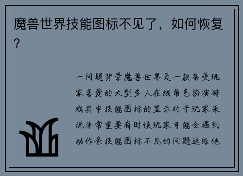 魔兽世界技能图标不见了，如何恢复？